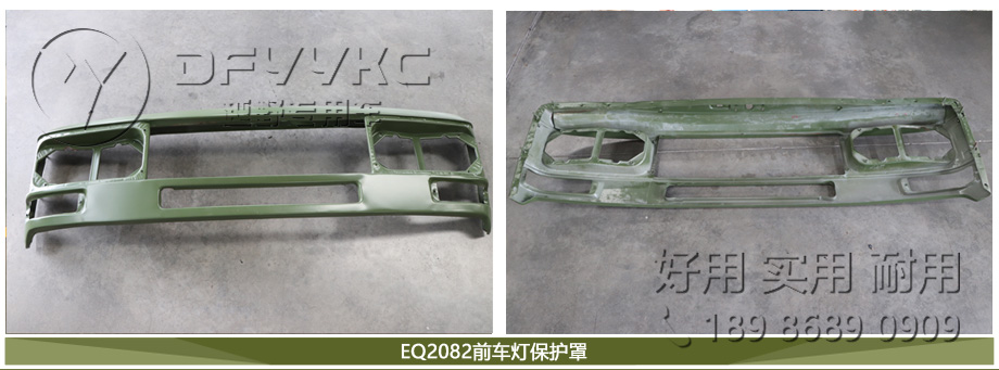 东风零部件,军车配件,东风售后零部件,EQ2082车灯保护罩